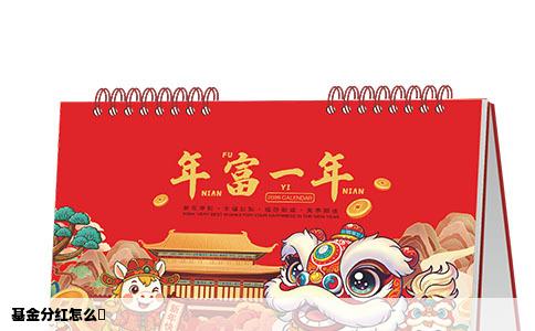 基金分红怎么査