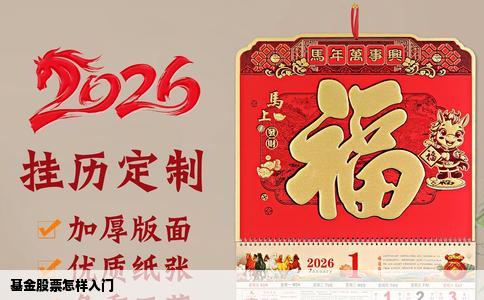 基金股票怎样入门