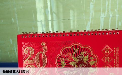 基金基金入门知识