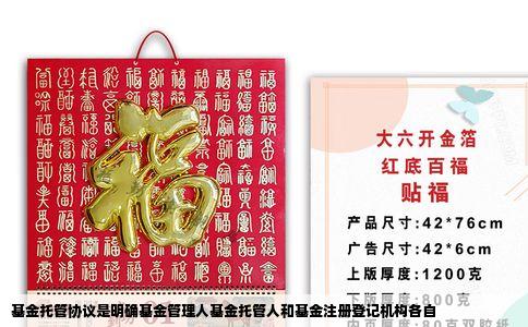 基金托管协议是明确基金管理人基金托管人和基金注册登记机构各自