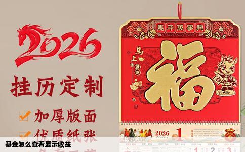 基金怎么查看显示收益