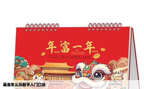 基金怎么玩新手入门口诀