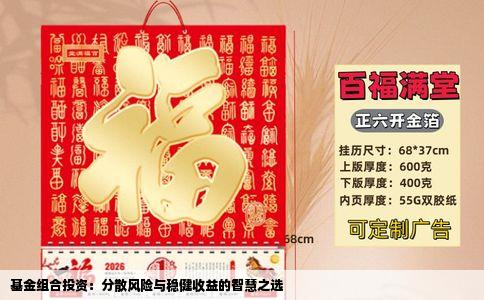 基金组合投资：分散风险与稳健收益的智慧之选