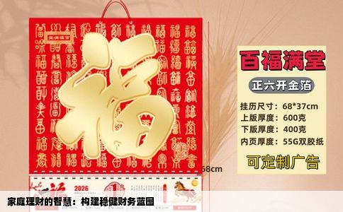 家庭理财的智慧：构建稳健财务蓝图