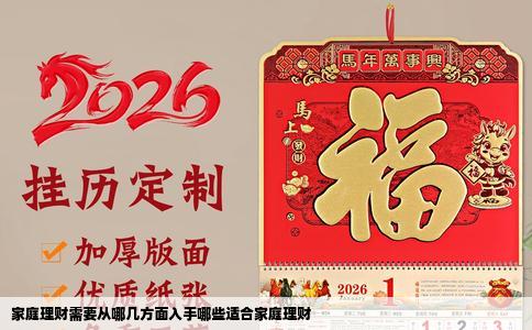 家庭理财需要从哪几方面入手哪些适合家庭理财