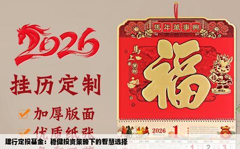 建行定投基金：稳健投资策略下的智慧选择