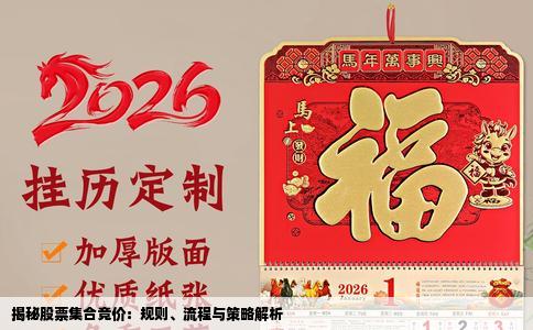 揭秘股票集合竞价：规则、流程与策略解析