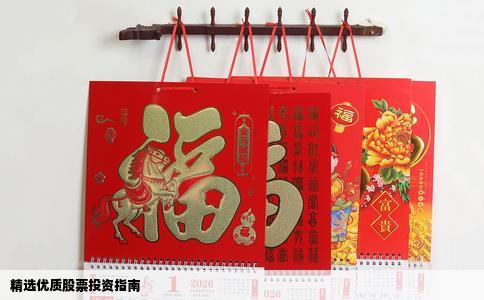 精选优质股票投资指南