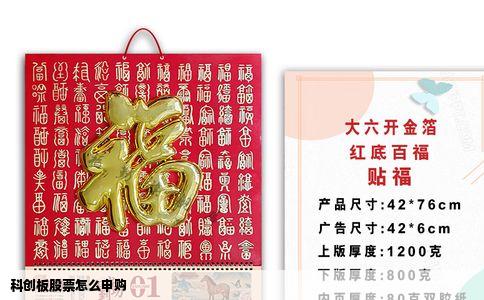 科创板股票怎么申购