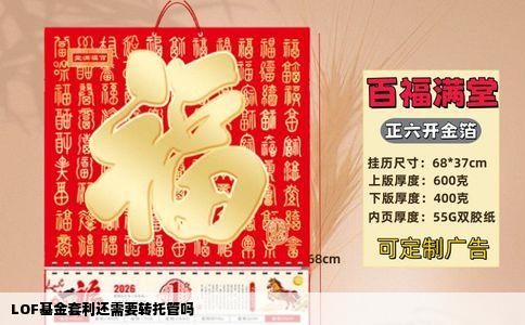 LOF基金套利还需要转托管吗