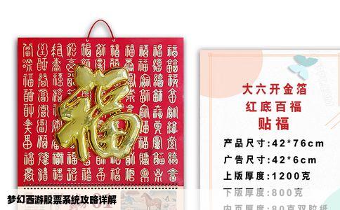 梦幻西游股票系统攻略详解