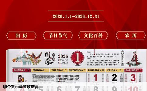 哪个货币基金收益高