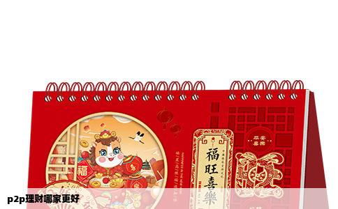 p2p理财哪家更好