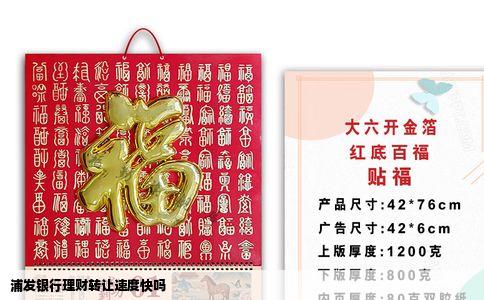 浦发银行理财转让速度快吗