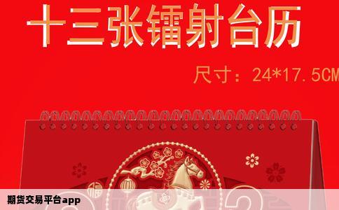 期货交易平台app