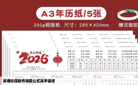 求通达信软件选股公式高手请进