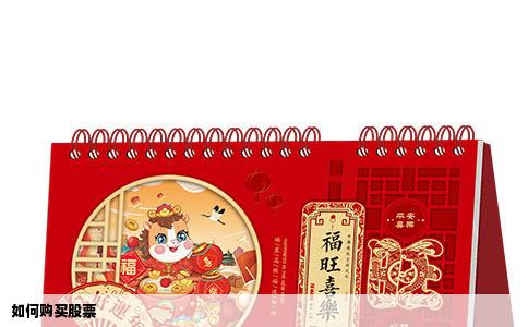 如何购买股票