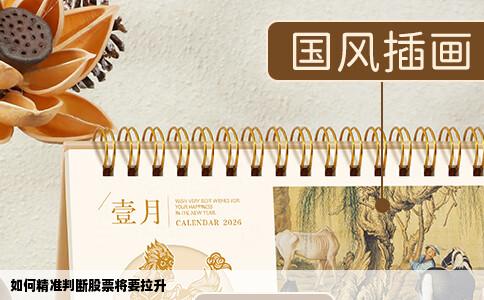 如何精准判断股票将要拉升