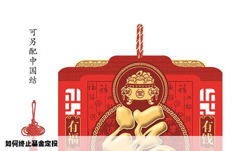 如何终止基金定投