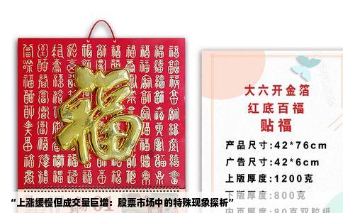 “上涨缓慢但成交量巨增：股票市场中的特殊现象探析”