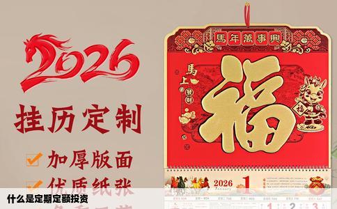 什么是定期定额投资
