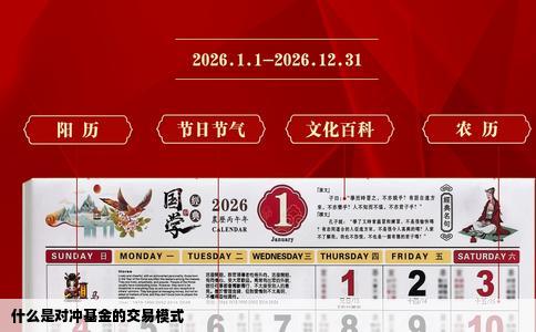 什么是对冲基金的交易模式