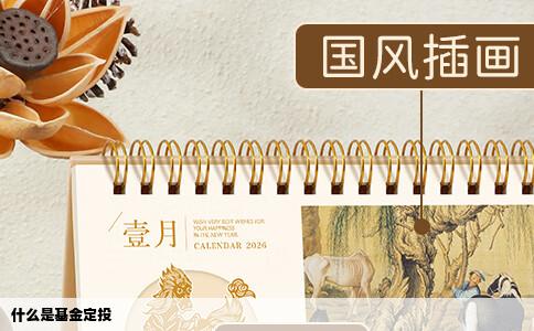 什么是基金定投