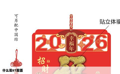什么是ST股票