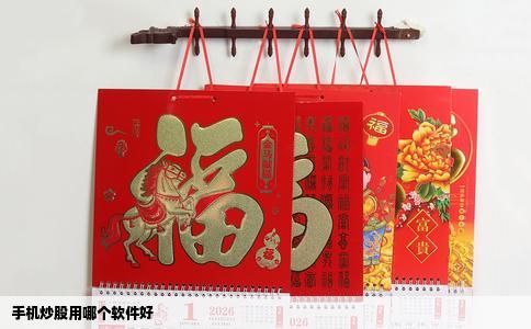 手机炒股用哪个软件好