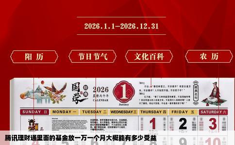 腾讯理财通里面的基金放一万一个月大概能有多少受益