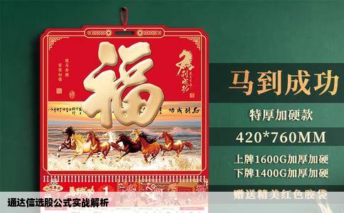 通达信选股公式实战解析