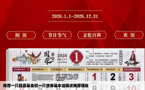 推荐一只股票基金和一只债券基本请阐述推荐理由