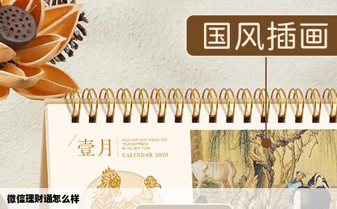 微信理财通怎么样