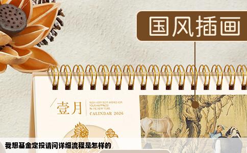 我想基金定投请问详细流程是怎样的