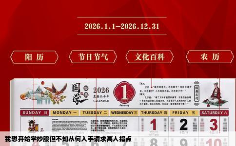 我想开始学炒股但不知从何入手请求高人指点