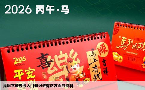 我想学些炒股入门知识谁有这方面的资料