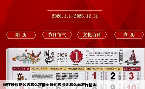 现在炒股这么火怎么才能更好地炒股呢怎么看准行情呢