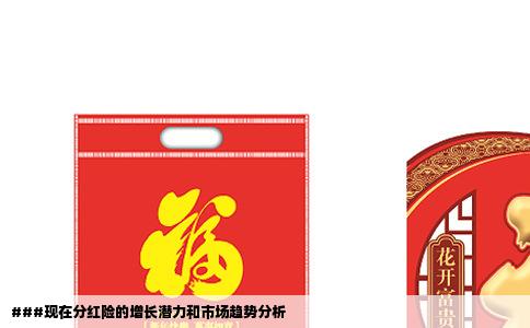 ###现在分红险的增长潜力和市场趋势分析