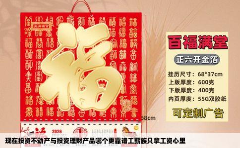 现在投资不动产与投资理财产品哪个更靠谱工薪族只拿工资心里
