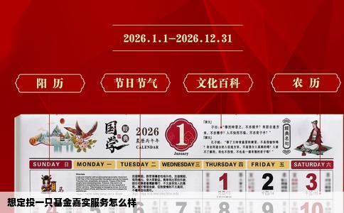 想定投一只基金嘉实服务怎么样