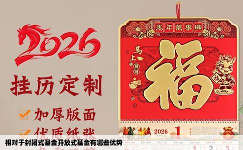 相对于封闭式基金开放式基金有哪些优势