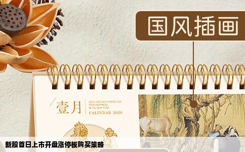 新股首日上市开盘涨停板购买策略