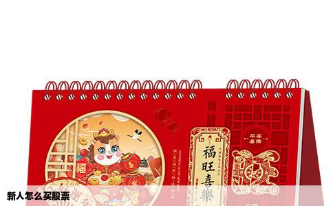 新人怎么买股票