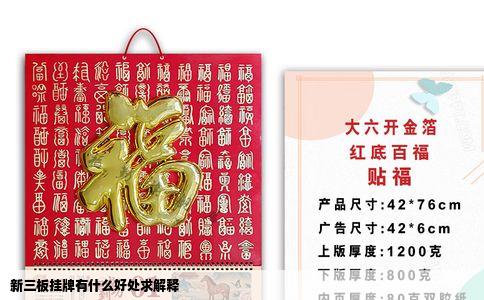 新三板挂牌有什么好处求解释