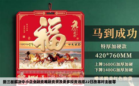 新三板解决中小企业融资难融资贵及更多投资选择22日改革对主板等