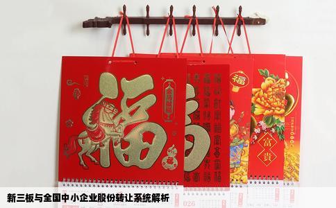 新三板与全国中小企业股份转让系统解析