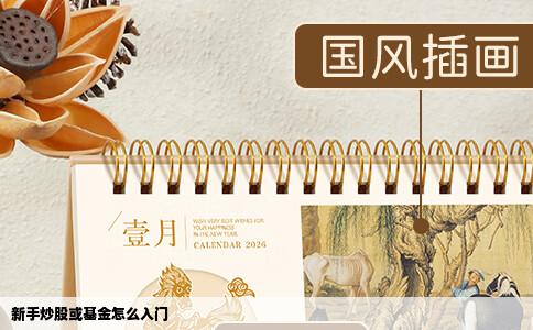 新手炒股或基金怎么入门