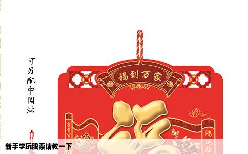 新手学玩股票请教一下