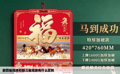 新四板挂牌和新三板挂牌有什么区别