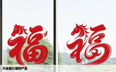 兴业银行理财产品